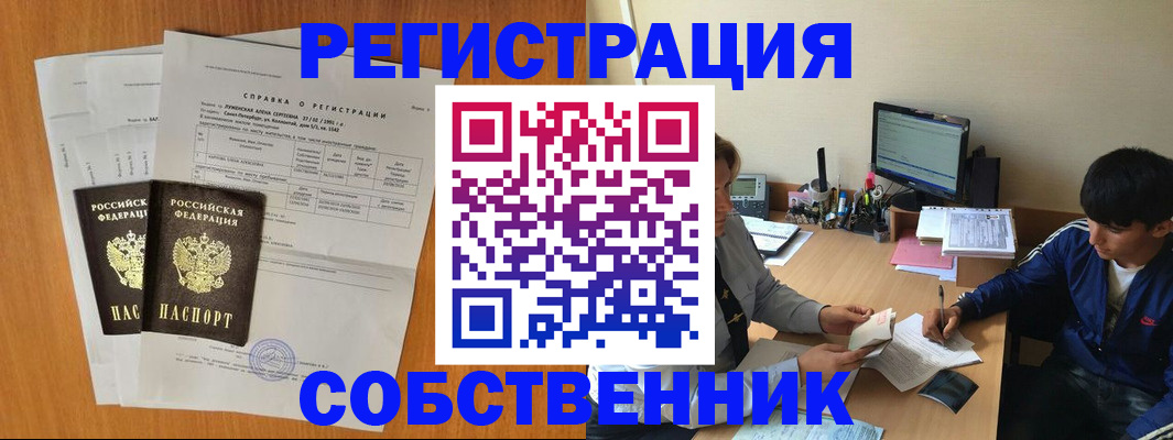 временная регистрация для всех в Майском