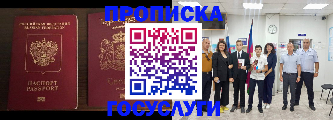 прописка регистрация в Майском