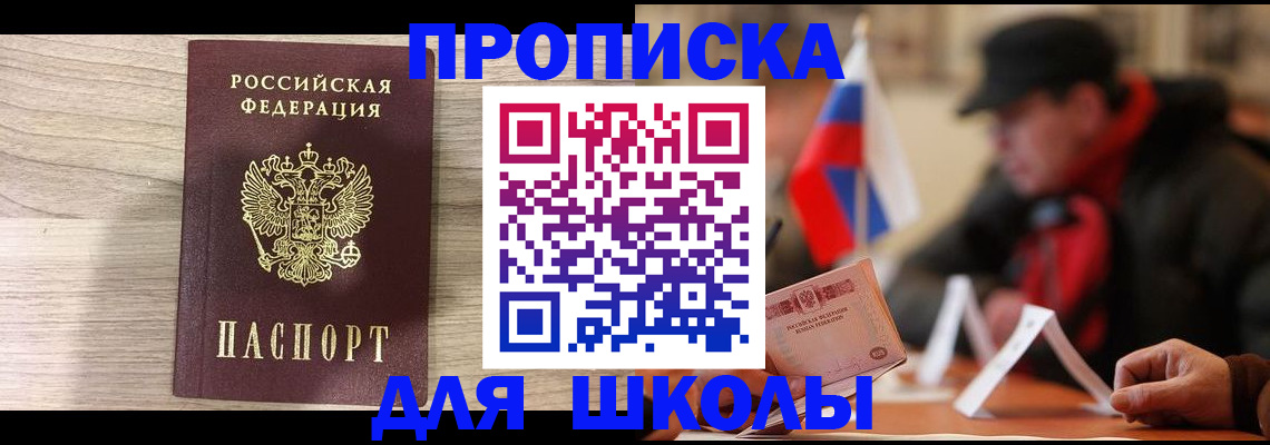 временная регистрация собственник в Майском