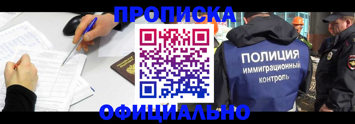 временная регистрация законно в Майском
