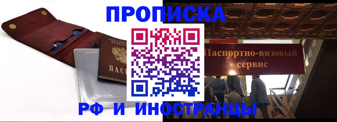 прописка для военкомата в Майском