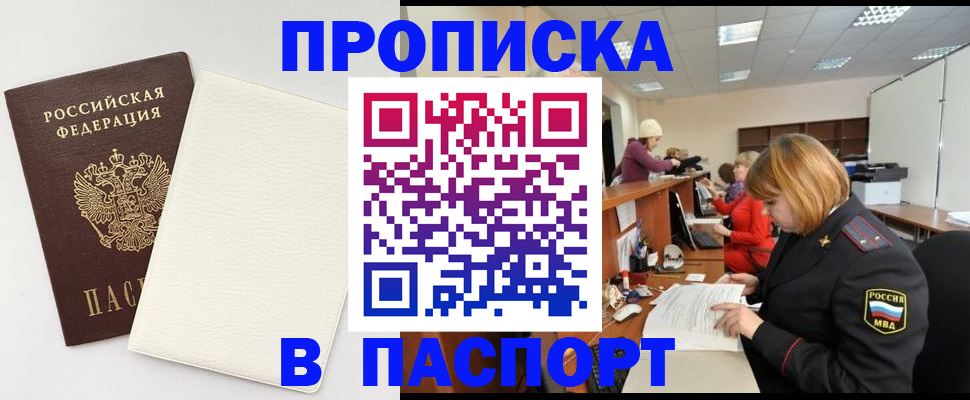 прописка от собственника в Майском