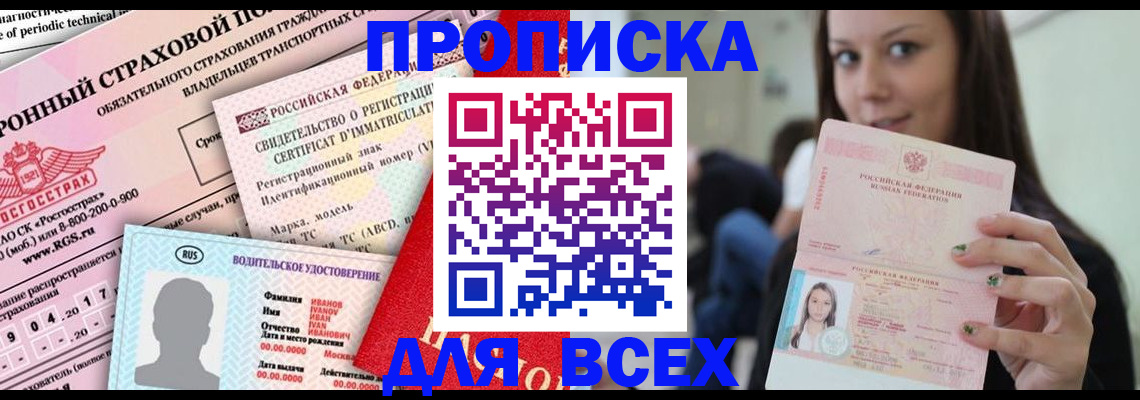 прописка 2025 в Майском