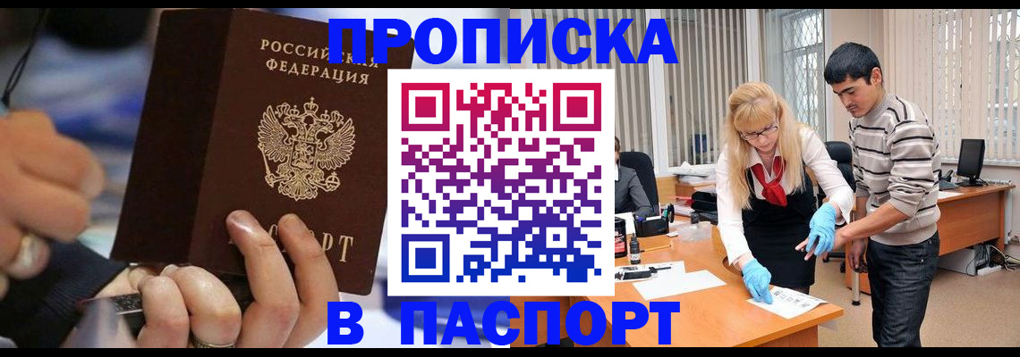 прописка паспорт в Майском