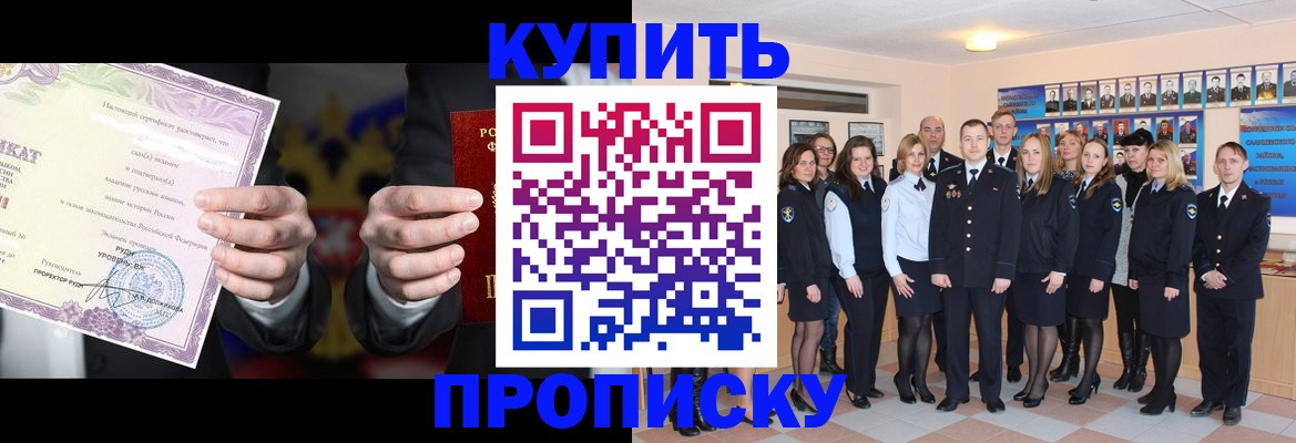 прописка для школы в Майском